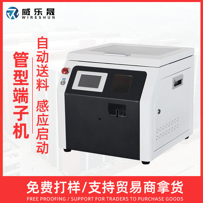 威乐晟管型端子机预绝缘管型压接机管状散料端子自动送料剥扭打端,五金/工具,剥线机,淘宝优惠券,粉丝福利购,淘宝优惠卷