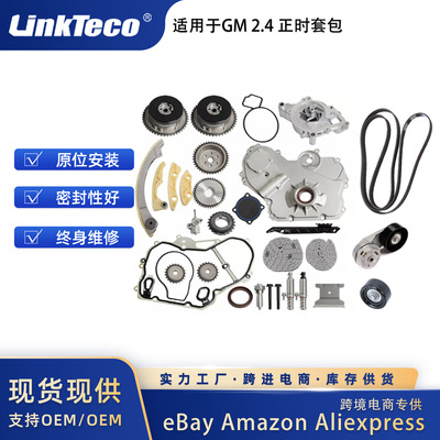 Timing Chain Kit正时皮带链条组合 适用于 Chevrolet 2.4L 09-17