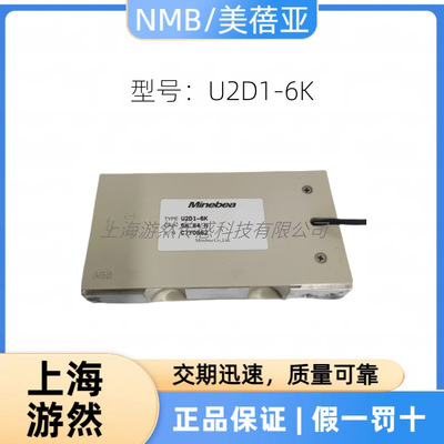 U2D1-3K 日本美蓓亚压力传感器 日本Minebea单点式称重传感器