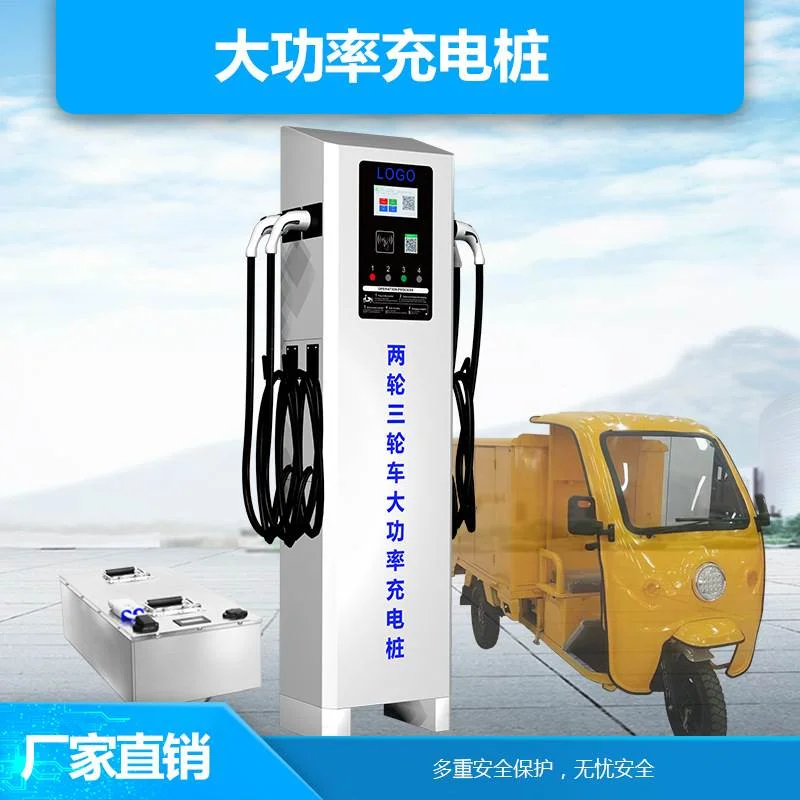 三轮车嘟嘟车电动车快速充电站充电桩APP数据监控光伏储能充电站