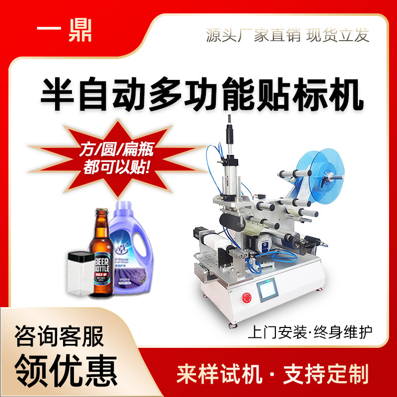 源头厂家多功能方瓶扁瓶贴标机罐头酒瓶自动旋转小型半自动贴标机