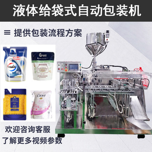 机预制袋洗衣液包装 补充装 液体包装 机水平给袋式 机定制 液体灌装