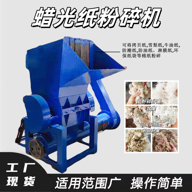 德辉蜡光纸粉碎机防潮纸硅油纸碎纸机果袋纸米信纸分离设备,农机/农具/农膜,林业机械,淘宝优惠券,粉丝福利购,淘宝优惠卷
