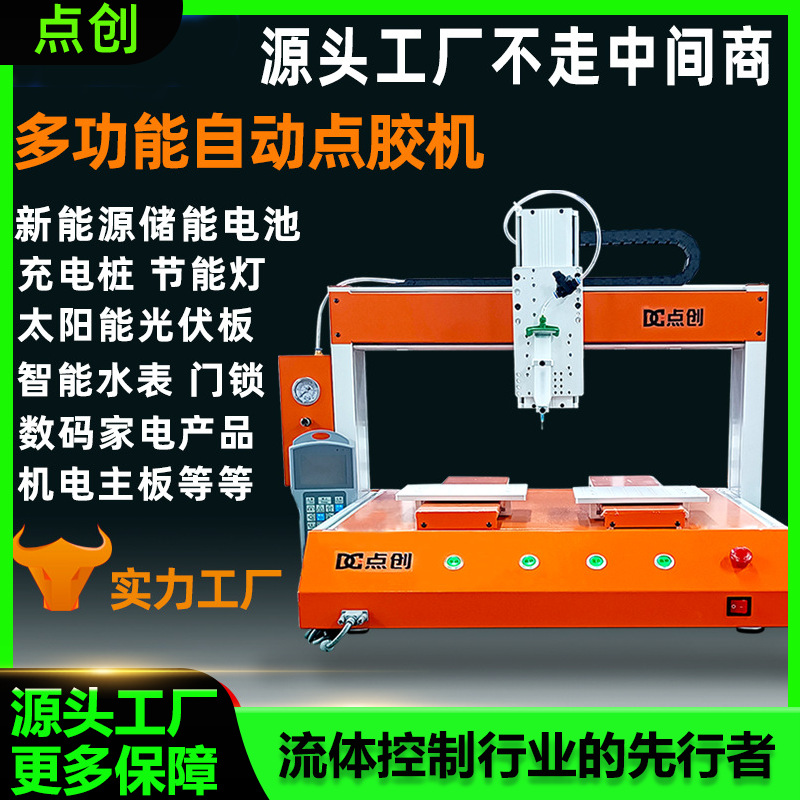 全自动点胶机摄像头自动涂胶机uv新能源锂电池磁铁智能门锁数显