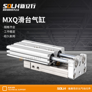 150气动滑台 直线导轨气缸MXQ25 100 125