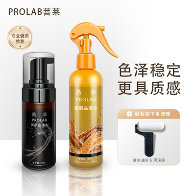 菩莱健体油彩喷雾泡沫提亮增光