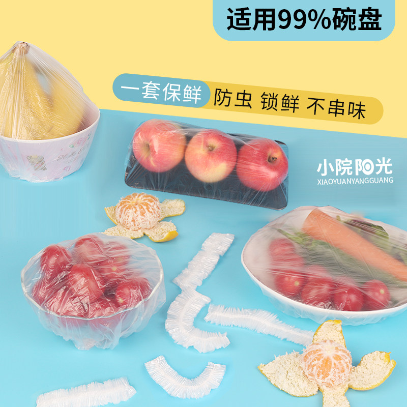 食品级保鲜膜套一次性家用PE材质冰箱食物保鲜袋带松紧加厚密封罩