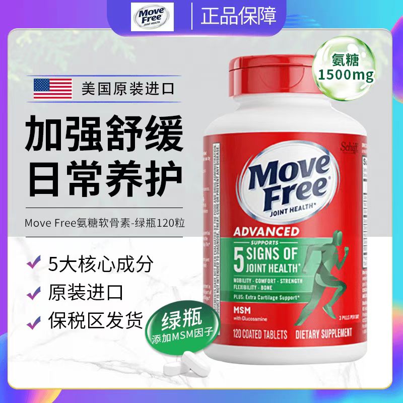 MoveFree益节进口氨糖维骨力软骨