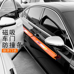 磁性车门防撞胶条 85cm长条形保护车门边与把手防刮条