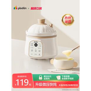 浦利顿微压米油辅食锅婴儿宝宝辅食饭煲电炖锅BB煲煮粥炖盅