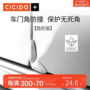 CICIDO汽车车门角防撞贴硅胶隐形车门边防刮蹭防擦条漆面保护胶条