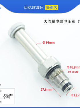 油液压螺纹插装电磁泄压阀常闭CSV0保压泄压阀动力阀组