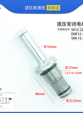 螺纹插装保泄压常闭电磁阀 油液压阀SV12-22 12-222 SV12-2NCRP