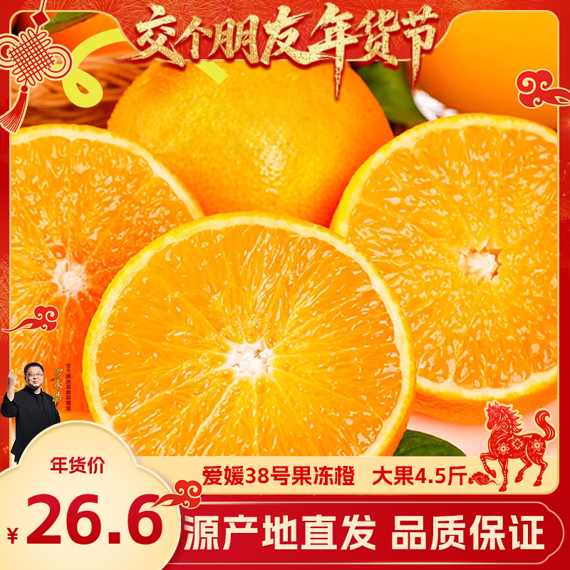 四川眉山爱媛橙38号果冻橙新鲜水果橙子,水产肉类/新鲜蔬果/熟食,橙,淘宝优惠券,粉丝福利购,淘宝优惠卷