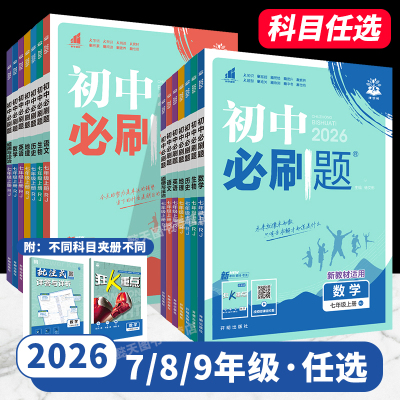 初中必刷题七八九年级