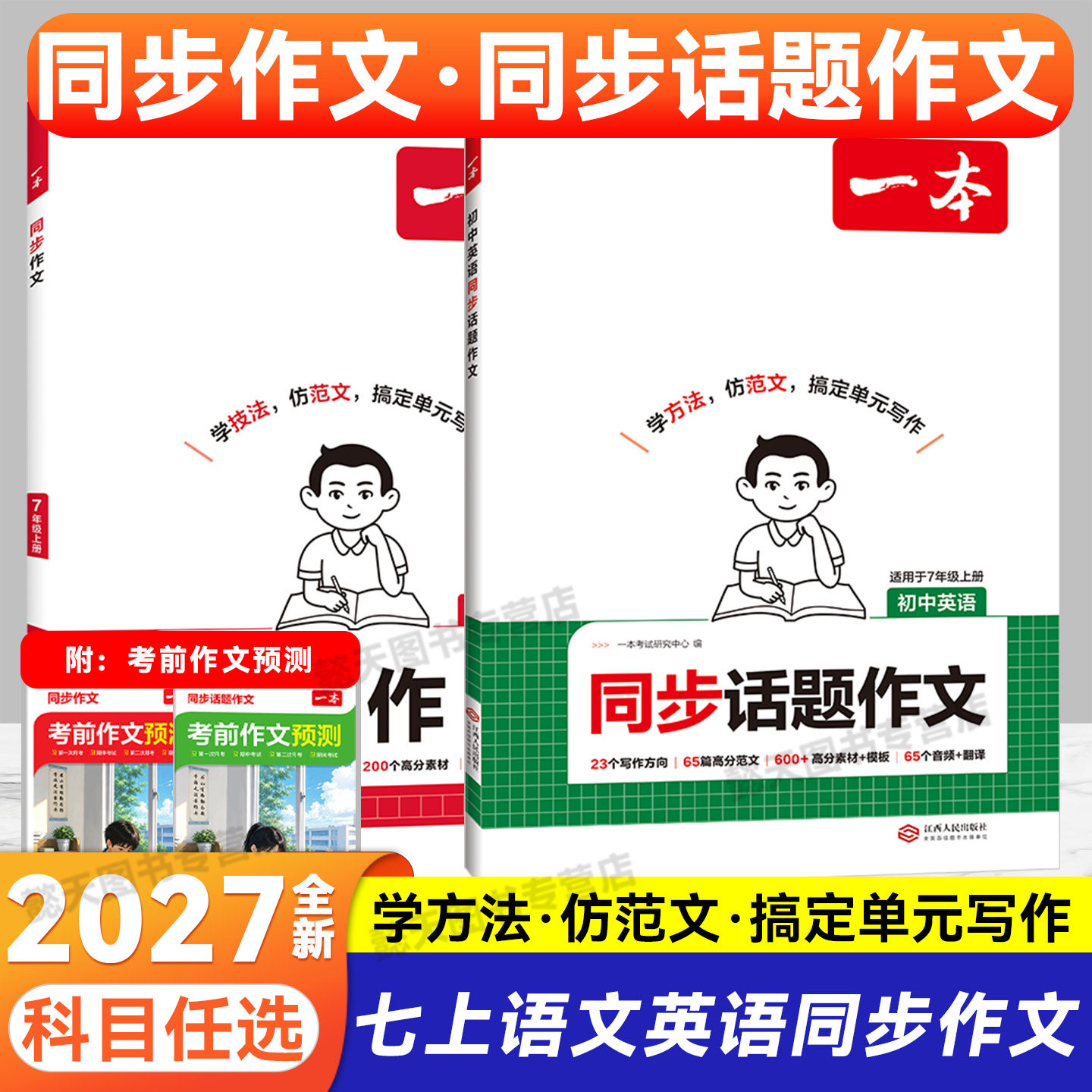 同步作文满分作文语文英语
