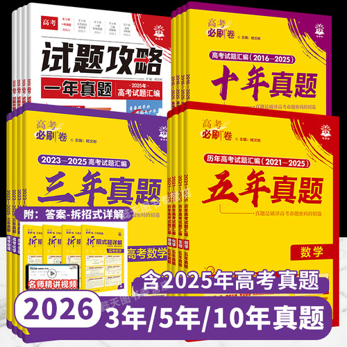 2025版高考真题必刷卷