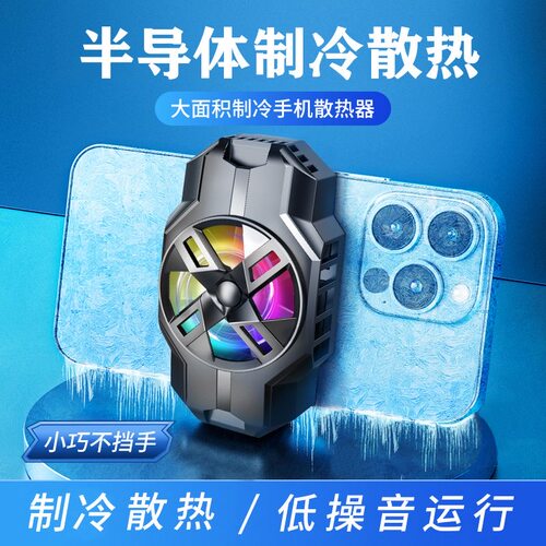 小科先生手机制冷散热器直