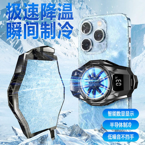 小科先生冰封手机散热器半
