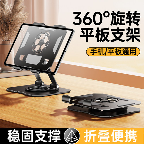 小科先生散热360°旋转平板支架
