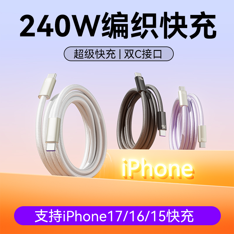 小科先生240w超级快充数据线