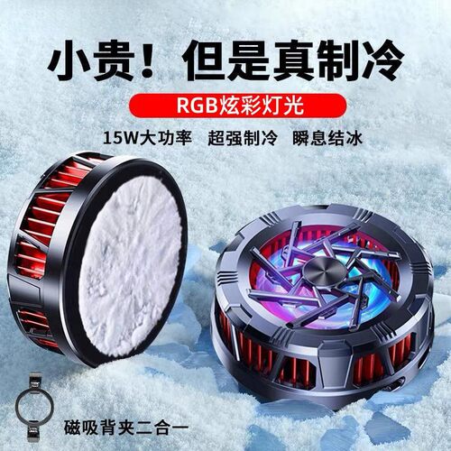 小科先生手机散热器磁吸游