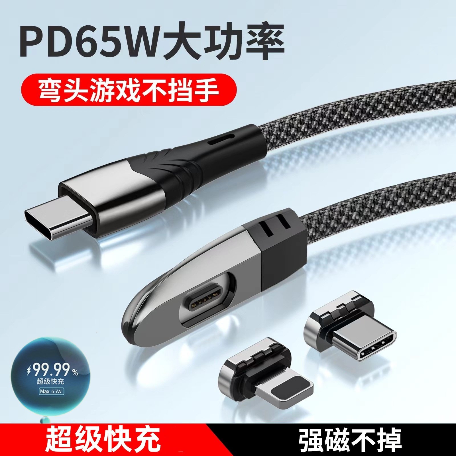 小科先生PD65W磁吸数据线弯头手游PD27W二合一适用于华为苹果iPone17/16/15/14手机13平板双Type-C充电线通用