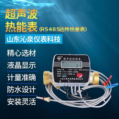 厂家供应远传超声波热量表安装灵活户用型热能计量表家用水表