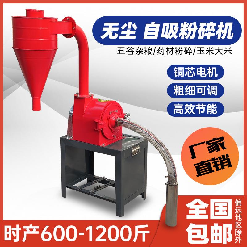 玉米粉碎机家用自吸式五谷杂粮磨粉机饲料破碎机调味料细粉机