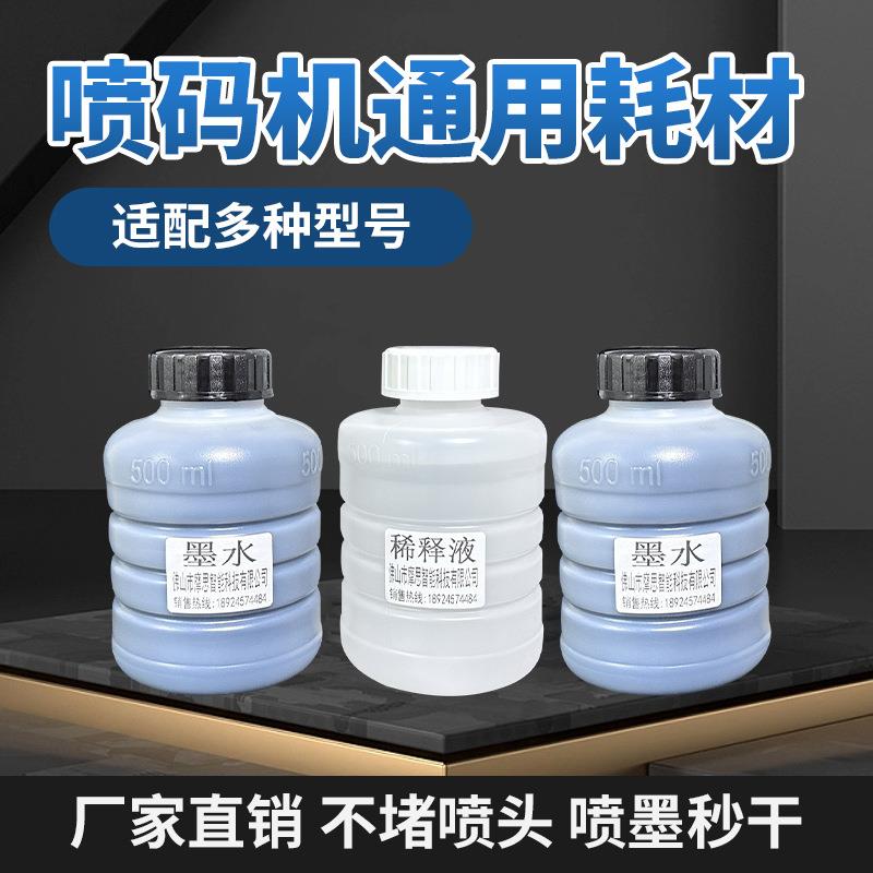 厂家小字符喷码机稀释液墨水生产日期打码耗材包装袋打印墨水