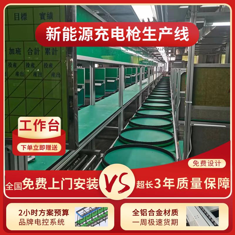 惠州生产线厂家直供充电枪组装线新能源汽车充电桩控制盒装配线