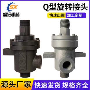 Q型热油旋转接头6分1.2寸5寸双球单向双向索姆高温导热油蒸汽接头