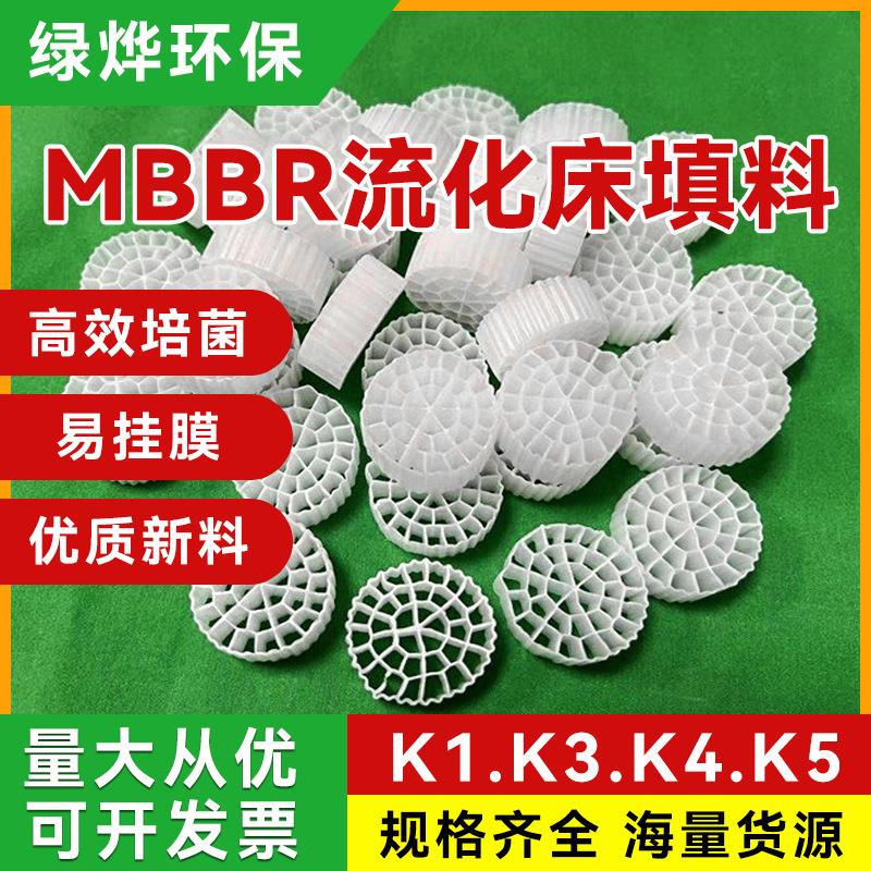 MBBR流化床填料污水处理K1KK5滤材生物悬浮鱼缸过滤mbbr填料