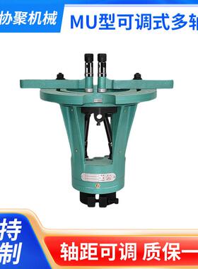 定制MU165/200/250/00圆形可调节多轴器钻床攻牙攻丝机多头钻孔
