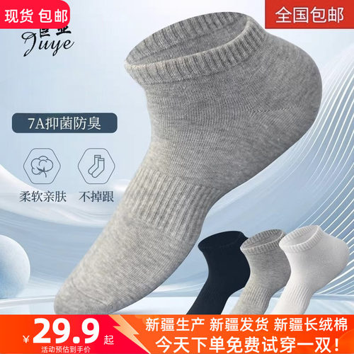 唐锦巨业袜业新疆棉短筒袜防臭