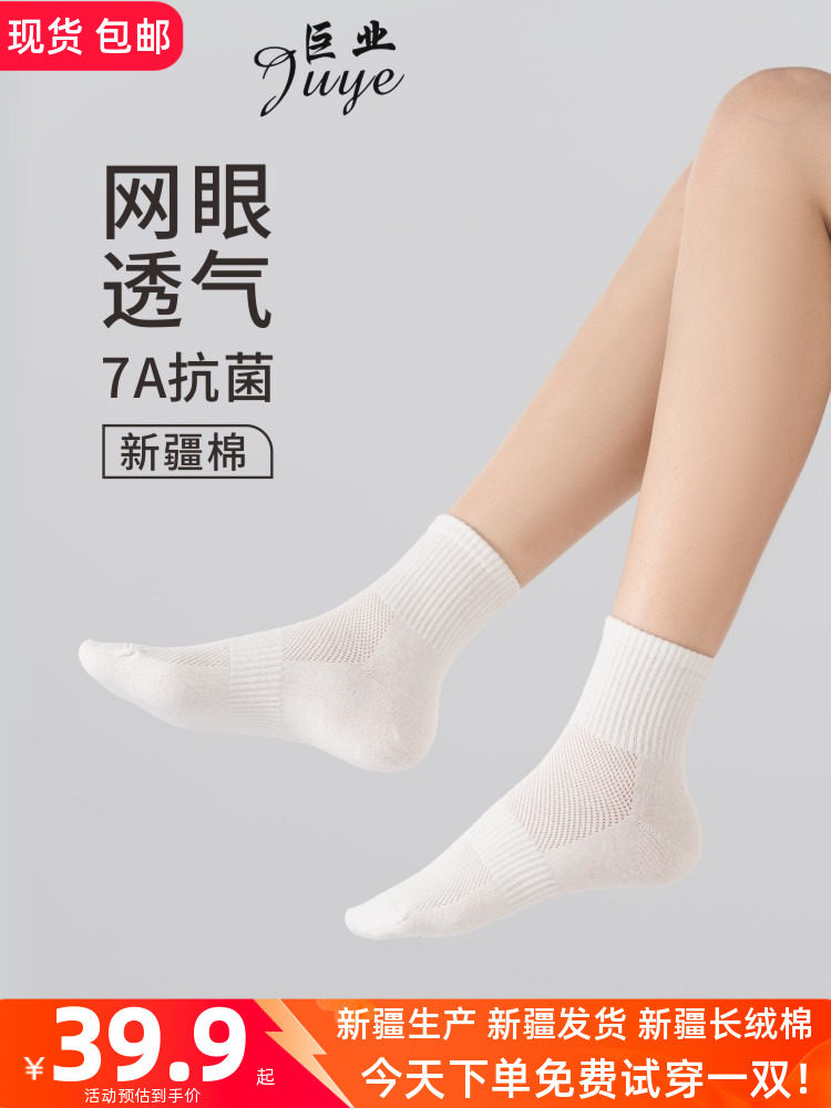 唐锦巨业新疆棉中筒袜子7A抗菌男女同款防臭网眼透气