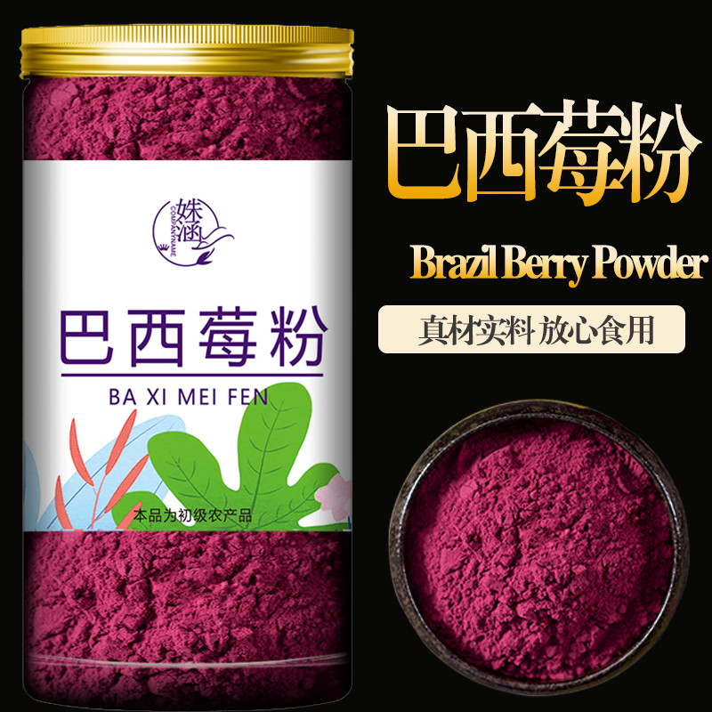 巴西莓粉冲饮烘焙水果粉果蔬粉