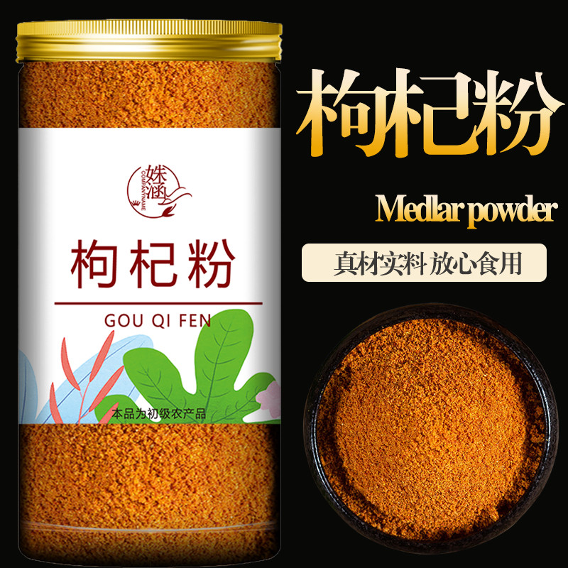 枸杞粉即食早餐代餐粉搭配红枣