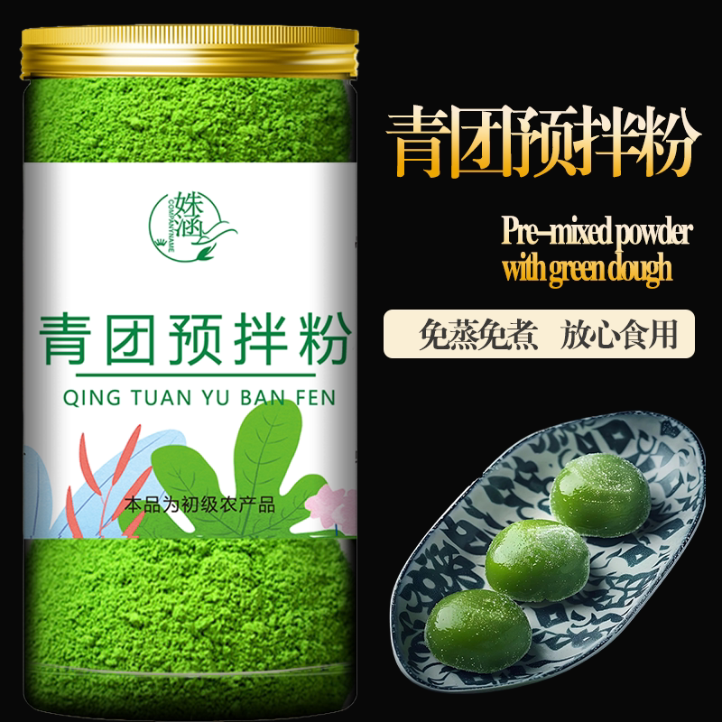 青团预拌粉家用diy自制青团食用艾草粉雪媚娘冰皮月饼烘焙原材料