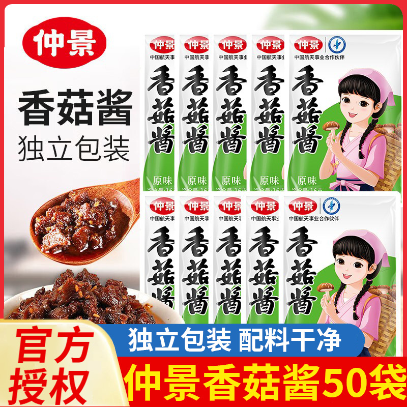 仲景香菇酱蘑菇酱小包装拌饭酱拌面酱炒饭夹馍卷饼航空品质下饭酱