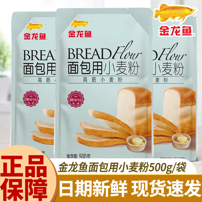 金龙鱼面包用小麦粉高筋面粉500g袋装糕点粉低筋面粉家用烘焙正品