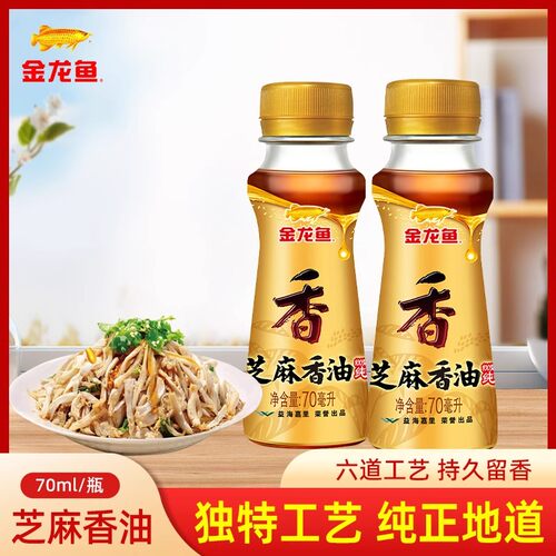 金龙鱼芝麻油70ML凉拌调味料