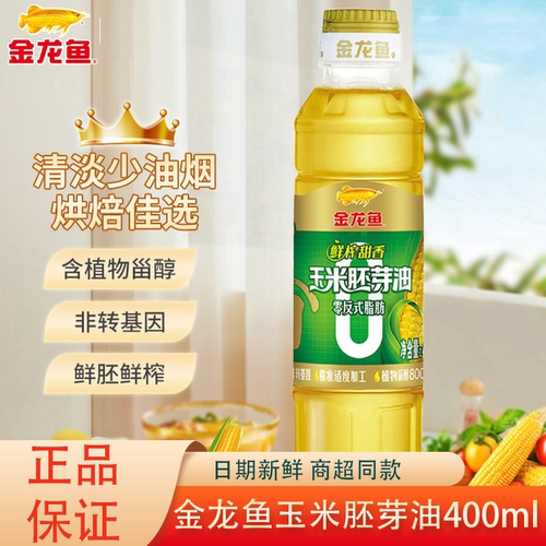 金龙鱼零反式脂肪玉米胚芽油小瓶