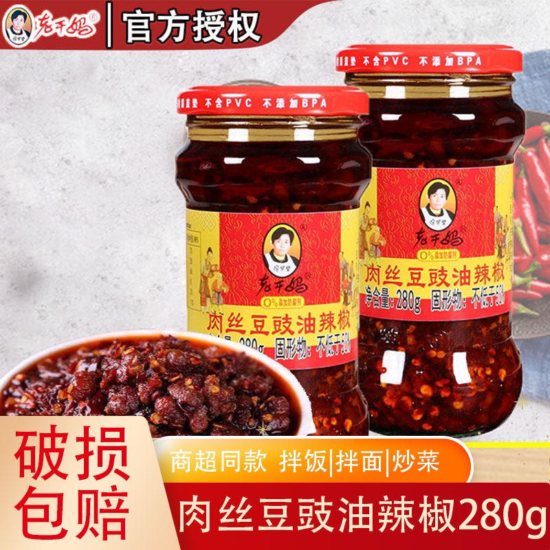 陶华碧老干妈肉丝豆豉辣椒贵州特产油辣椒肉丝辣椒酱拌饭拌面调味