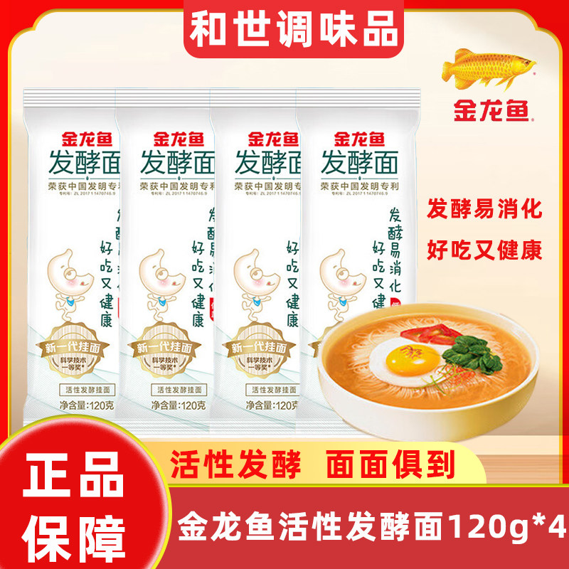 金龙鱼活性发酵挂面120g易消化小包装细面条汤面低盐挂面