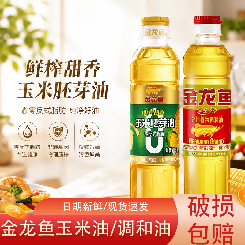 金龙鱼玉米胚芽油黄金比例食用植物调和油400ML瓶装炒菜用油家用