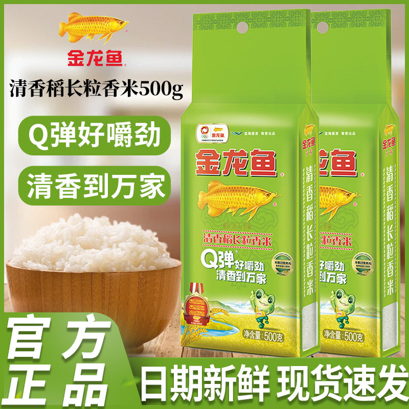 金龙鱼清香稻长粒香米500g东北大米煮粥米饭大米家用1斤装粳米,粮油调味/速食/干货/烘焙,大米,淘宝优惠券,粉丝福利购,淘宝优惠卷