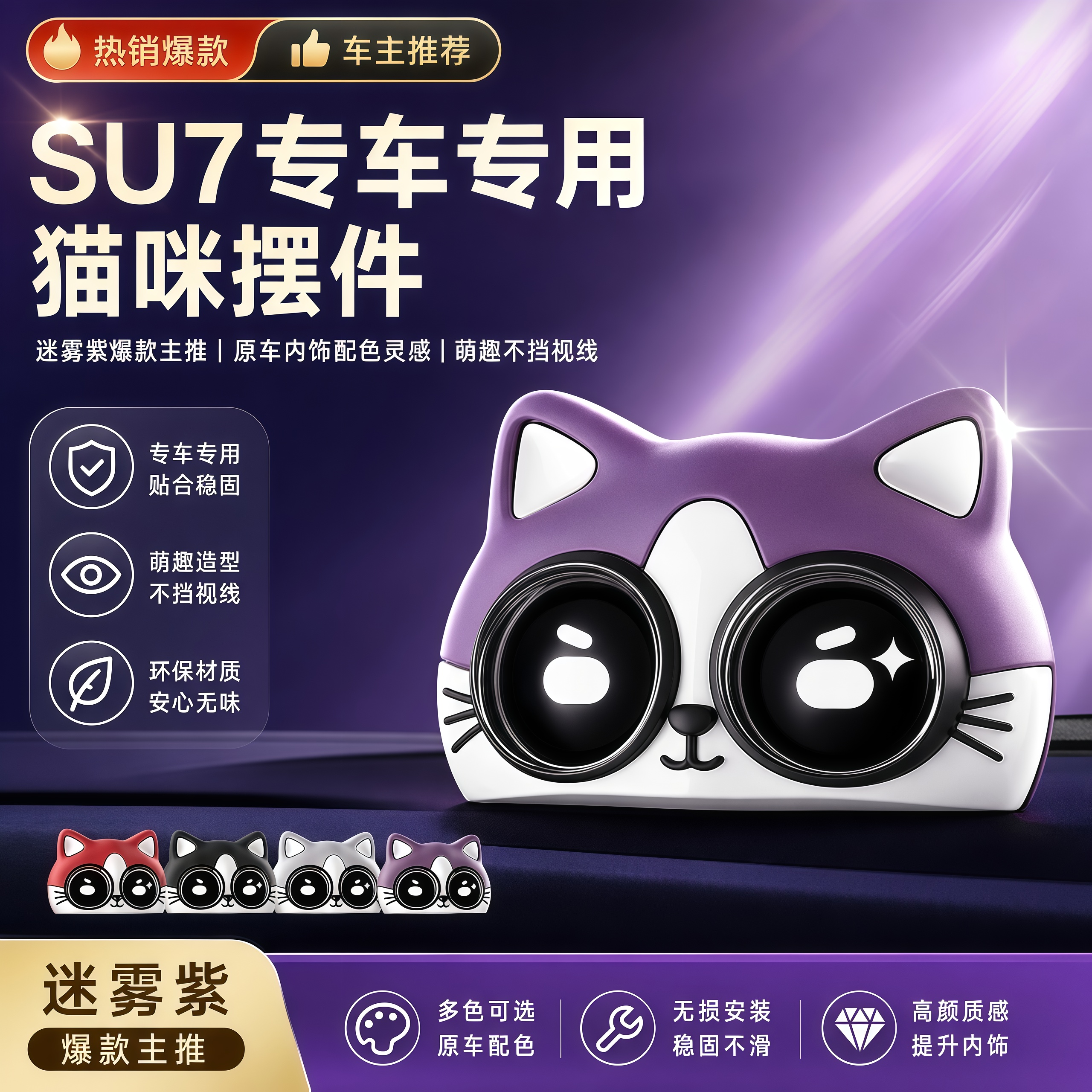 小米su7YU7小眼睛智能双表盘装饰导航屏幕可爱玩偶猫车上内饰用品