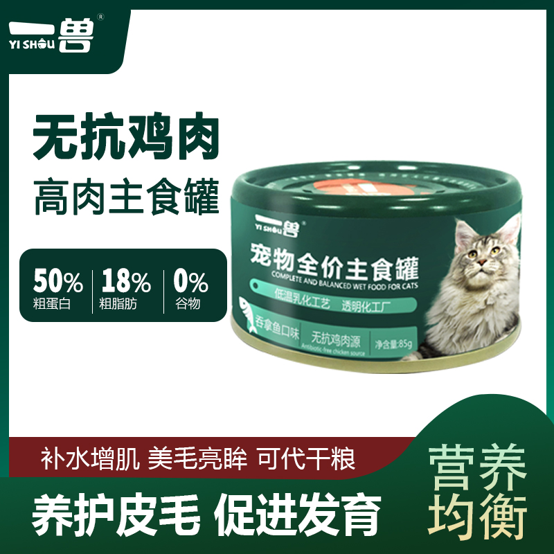 选用无抗鸡肉一兽猫主食罐头
