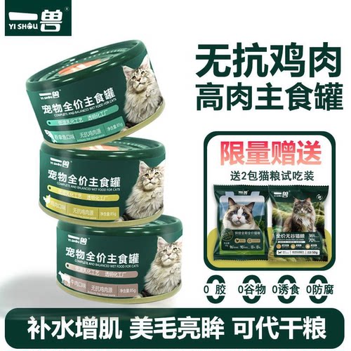 无抗鸡肉猫罐头送2包猫粮试吃